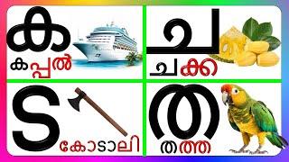 മലയാളം വ്യഞ്ജനാക്ഷരങ്ങൾ/malayalam vyanjanaaksharangal/Malayalam Consonant/ക ഖ ഗ ഘ /@Prinitmalayalam