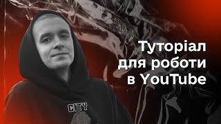 Розбір функцій YouTube | Як завантажити відео в Ютуб? Контент та аналітика | Krutakov #smm #digital