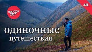 Одиночные путешествия. Грузия. Тизер.