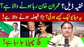 Imran Khan’s Secret Deal EXPOSED | Is His Release Already Decided?Sheilh Rizwan VLOG12