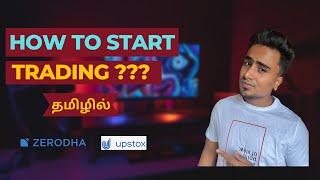 How To Start Trading? | தமிழ் | Beginners Trading Guide | Trade With Rahman.