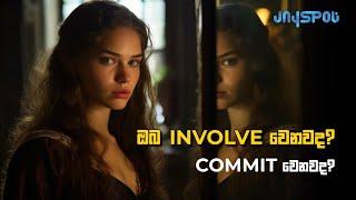 Self Love | ඔබ Involve වෙනවද? Commit වෙනවද | Sinhala Motivational Video