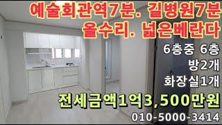 [매물번호94번]구월동 예술회관역7분! 길병원7분! 올수리 첫입주하는 아파트전세