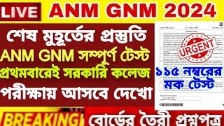 ANM GNM Question Paper 2024|ANM GNM Full Mock Test 2024|ANM GNM Preparation 2024| ANM GNM Suggestion