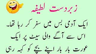 Zabardast Lateefa | Funny Urdu Jokes | Lateefay | Hindi Jokes | Latifa | Jokes | Lateefa Hub