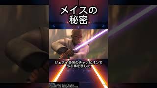 メイスのライトセーバー#shorts  #スターウォーズ