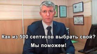 Выбираем лучший септик