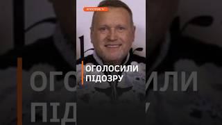 Гринкевичу оголосили підозру у справі про постачання для ЗСУ #зсу #гринкевич #корупція