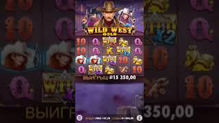 МЕГА ЗАНОС В WILD WEST GOLD В КОММЕНТАРИИ ЭКСКЛЮЗИВНЫЙ БОНУС