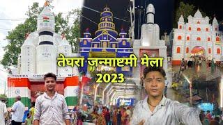 Bihar's biggest Janmashtami Mela. Teghra Janmashtami Fair Chandrayaan-3 Pandal |BaBu Vlogs