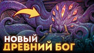 НАКОНЕЦ-ТО! Показали нового ДРЕВНЕГО БОГА! | The War Within - World of Warcraft