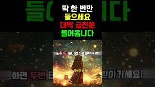 [MUSIC 천 개의 빛]  거짓이 아닙니다, 보시는 순간 상상도 못했던 큰 돈 들어옵니다 #행운음악 #명상음악 #불교음악 #반야심경