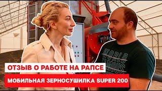 Мобильная зерносушилка Fratelli Pedrotti Super 200 (27 м3 емкость) – отзыв о работе на рапсе