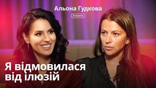 Альона Гудкова: вперше про розлучення, повернення в Україну, життя в депресії та Кураж під час війни