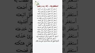 استغفرو انه رب رحيم