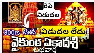 Tirumala Breaking News- Vaikunta Ekadesi January 300rs tickets,tomorrow released.Latest updates 2024