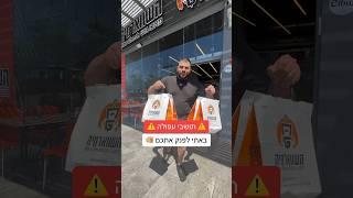 מי שמנחש מה יש בשקית מקבל שתיה מתנה  #אוכל #בשר #שווארמה #טעים #מתנה #הפתעה #ויראלי #הצלחה