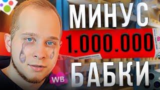 Ушел в МИНУС на МИЛЛИОН -  как избежать ошибок? Товарный бизнес 2024