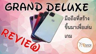 รีวิว Grand Deluxe เล่นเกมลื่น พร้อมหน้าจอ 6 นิ้ว