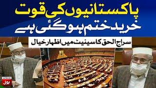 Senator Siraj ul Haq Emotional Speech in Senate | 15th January 2021