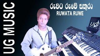 RUWATA RUWE SAKURA COVER UG MUSIC [ARTIST TM JAYARATHNA sir .}