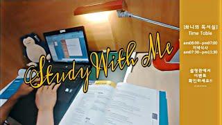 솨니tv/ study with me / 솨니의 독서실 / 같이 공부해요 / 장작 타는소리 / asmr / 백색소음