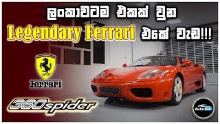 One and Only Ferrari 360 Spider in Srilanka (Sinhala) | Auto Hub