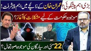 The beginning of the government's troubles||Latest Horoscope Imran Khan||Dr Umer Farooq Astrologer