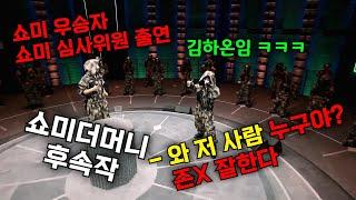 1라운드에 마스크 쓰고 하는 쇼미인데 라인업이 ㄹㅇ 대박임 ㅋㅋㅋ 쇼미 제작진이 만든 ≪랩 퍼블릭≫ 1-6회 몰아보기