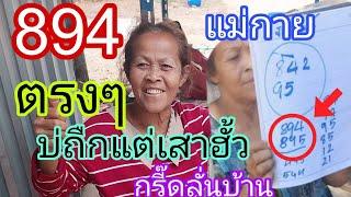 เฮลั่นบ้านแม่กาย 894เข้าตรงๆ