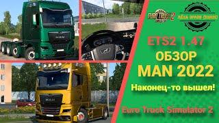 ОБЗОР MAN TGX 2022 ДЛЯ #ETS2 1.47