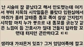 [썰잼]치질수술 해본 썰
