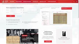 Вся информация о предках, участвовавших или погибших в ВОВ. Сайт Память Народа.