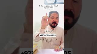 Detailed speech about evil eye #hussainshah #astrology #evileye #evileyeprotection #nazarbad #nazar