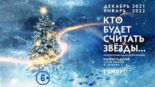 Татьяна Наумова - Кто будет считать звёзды | Театр Live