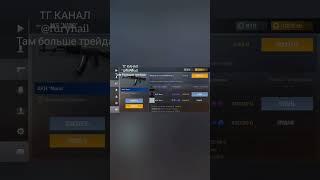 #standoff2 #трейдер #АПтрейдер #окуп #со2