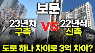 서울 어디든 30분? 초역세권 구축 vs 신축