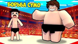 СТАЛ САМЫМ СИЛЬНЫМ! ЕНОТ СИМУЛЯТОР СУМО В ROBLOX