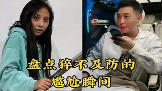 盘点让人猝不及防的尴尬瞬间，原来这才是女大学生宿舍的真实现状