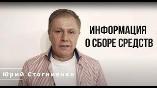 Информация о сборе средств | Дом молитвы