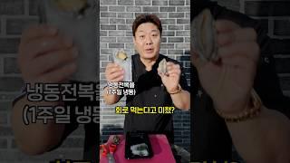 냉동전복회 vs 활전복회 맛차이가 있을까?