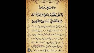ہر حاجت پوری ہو۔۔۔ہر حاجت کے لیے وظیفہ ۔۔۔