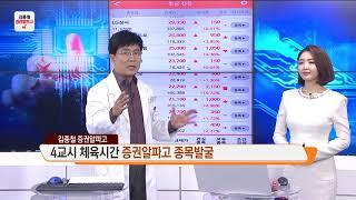 [김종철 종목발굴] 증권알파고
