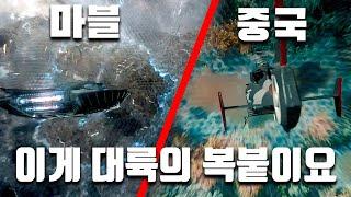 마블 영화를 복붙해버린 중국의 망작 영화