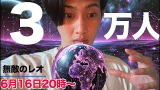 【祝３万人】350万再生動画の収益と、アンチへの回答などなど！