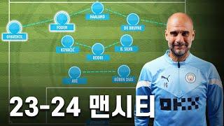 ‘EPL 최초 4연패’ 맨시티의 23-24 시즌 새로운 전술