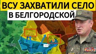 Трудности в Белгородской области. Успех ВС РФ в Курской области. Военные сводки 25.03.2025.
