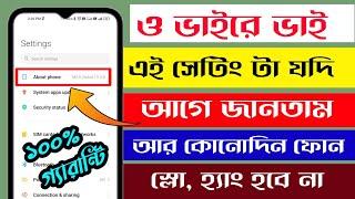 Phone Slow & Hang Problem Solved || ফোন স্লো হয়ে গেলে যা করবেন!!