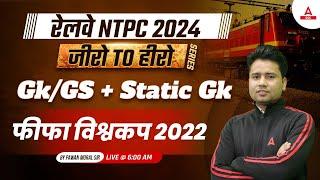 RAILWAY NTPC 2024 | GK GS + Static GK Class for NTPC 2024 | फीफा विश्वकप 2022 | GK GS By Pawan Sir