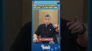 稱此心可召日月!張亞中怒罵戀權之人總統沒甚麼了不起.算計可恥到了極點?!